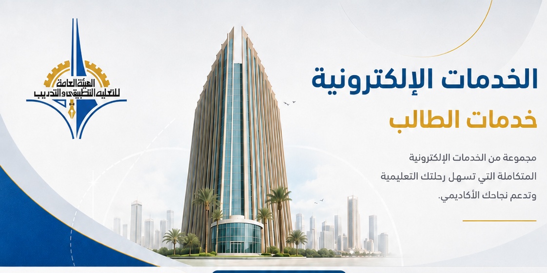 الخدمات الإلكترونية - خدمات الطالب